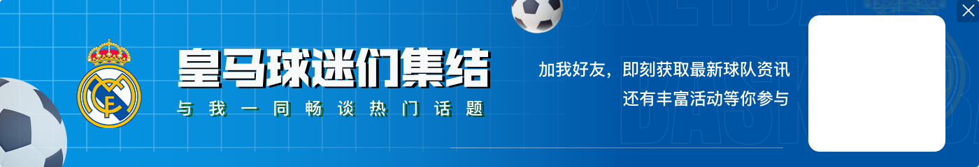 皇马和米兰历史交手战绩：共交手15次，两队各赢6场平分秋色